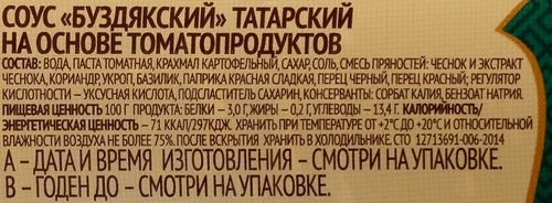 

Соус томатный Буздякский Татарский 670 г