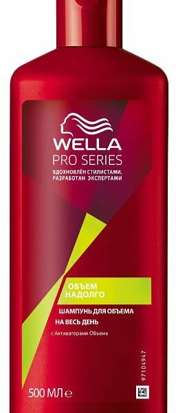 Шампунь Wella Pro Series Volume