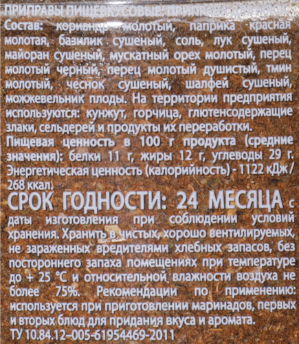 

Приправа Солнечный остров для мяса, 150 г