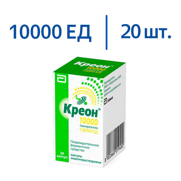 Креон капсулы 10000 ЕД 20 шт