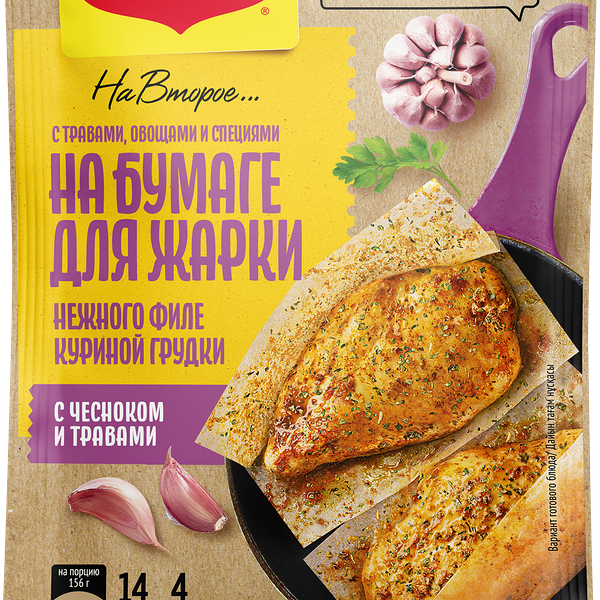 Смесь приправ Maggi На второе для нежного филе куриной грудки с чесноком и травами