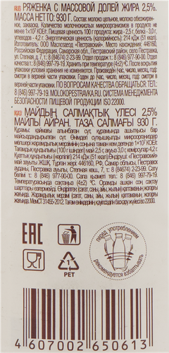 

Ряженка Пестравка 2.5% 930 г