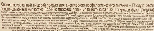 

Продукт растительно-сливочный 82,5%
