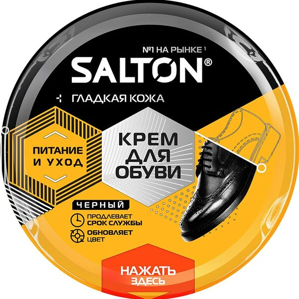 Крем для обуви Salton для гладкой кожи черный 50мл