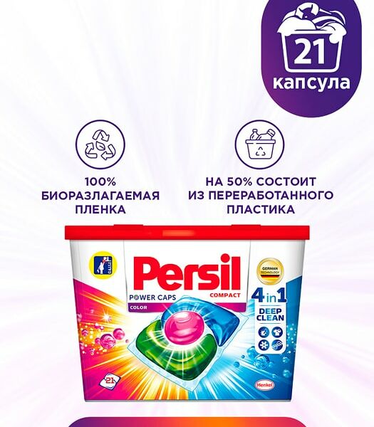 Капсулы для стирки Персил Пауэр Капс 4в1 Колор 21шт