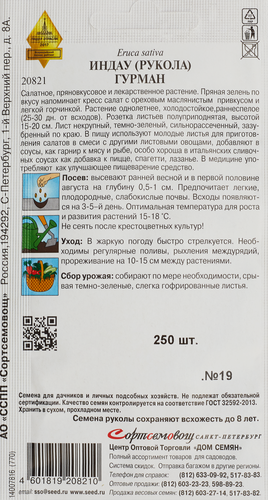 

Семена SUBA Салат Руккола Индау Гурман 0.6 г
