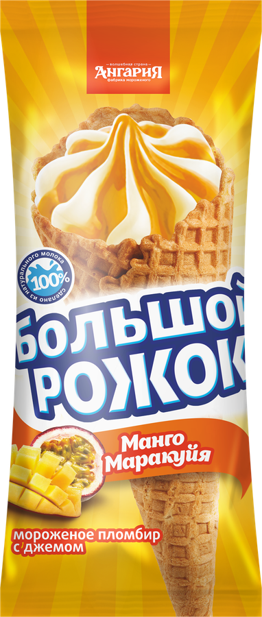 

Мороженое пломбир Ангария Большой рожок Манго-маракуйя с джемом, 130г