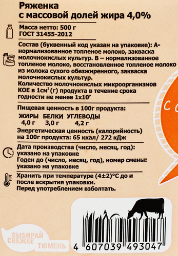 

Ряженка Першинское 4% 500 мл