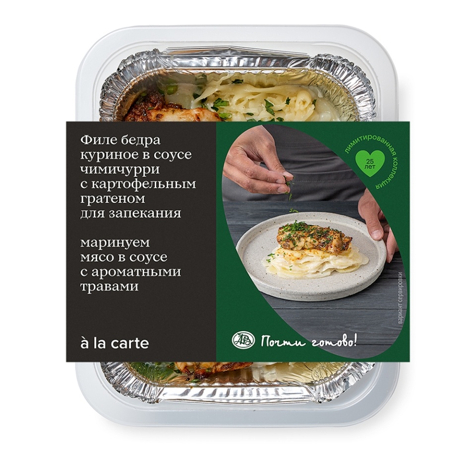 

Филе бедра куриное Почти Готово A La Carte в соусе чимичурри с гратеном из картофеля для запекания 310 г