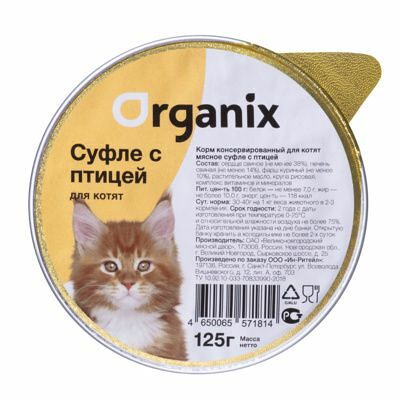 Консервы для котят Organix мясное суфле с птицей
