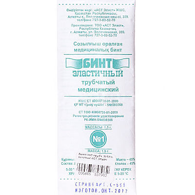 Бинт эластичный трубчатый №1