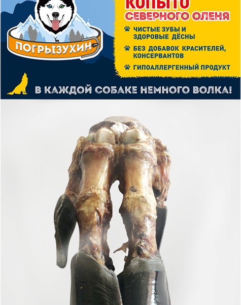 Лакомство для взрослых собак ПОГРЫЗУХИН Копыто северного оленя S