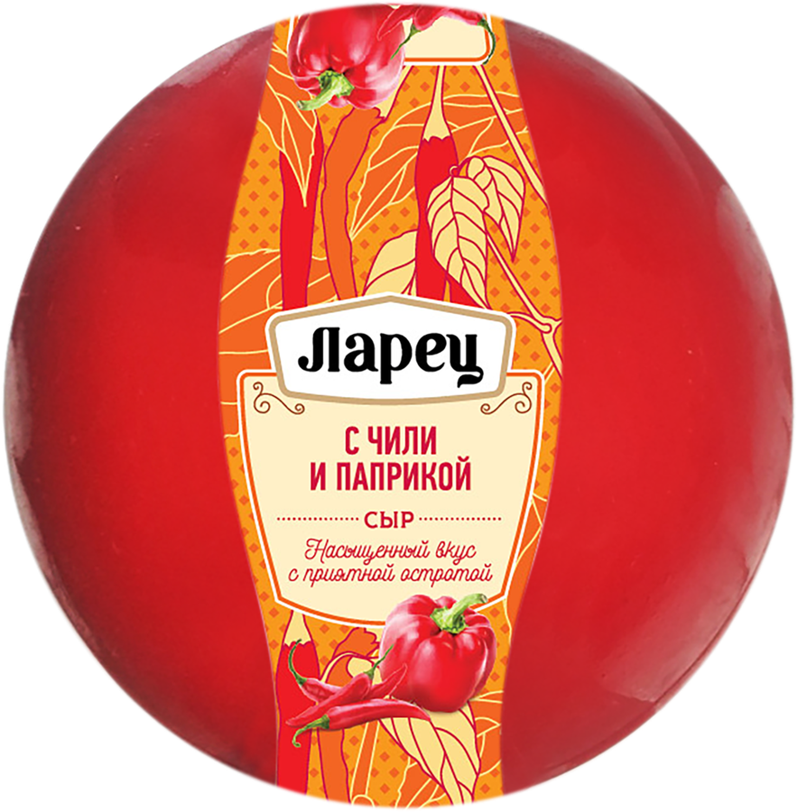 

Сыр Ларец с чили и паприкой 50% вес