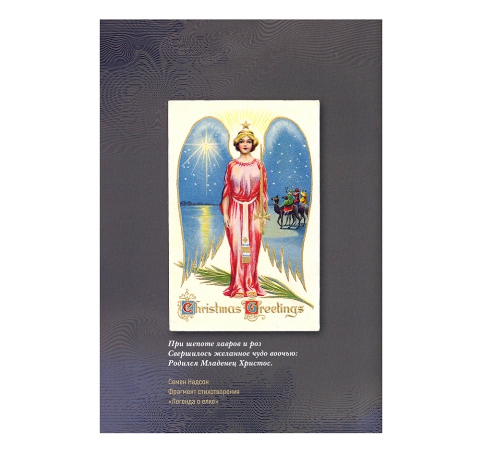 

Книга Рождественское чудо. Старинный альбом, Блок Александр, Есенин Сергей и др.