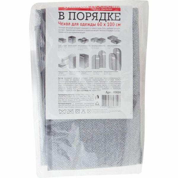 Чехол для одежды Master House, 60×100 см