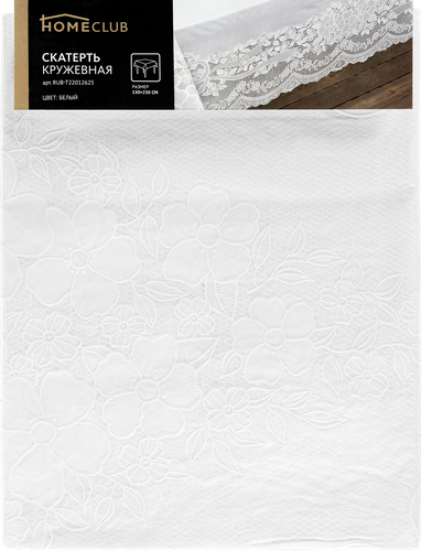 

Скатерть кружевная HOMECLUB 150x230см, белая, бежевая, Арт. RUB-T22012625