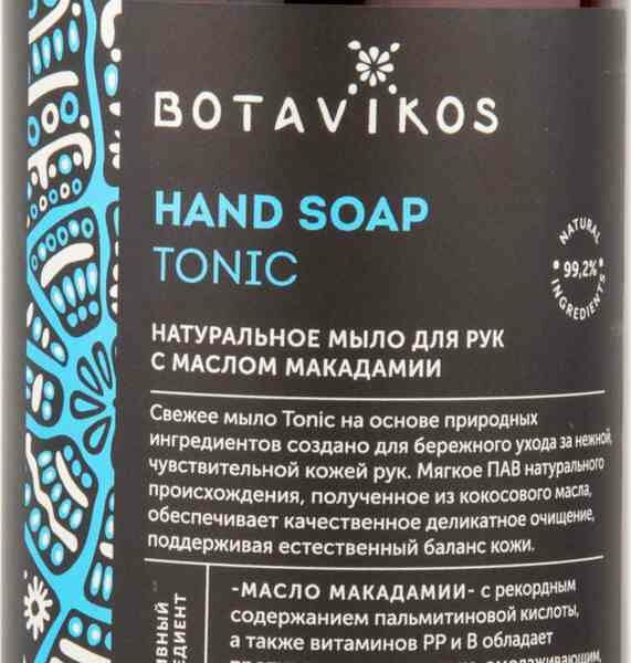 Жидкое мыло для рук Botavikos Tonic с маслом макадамии