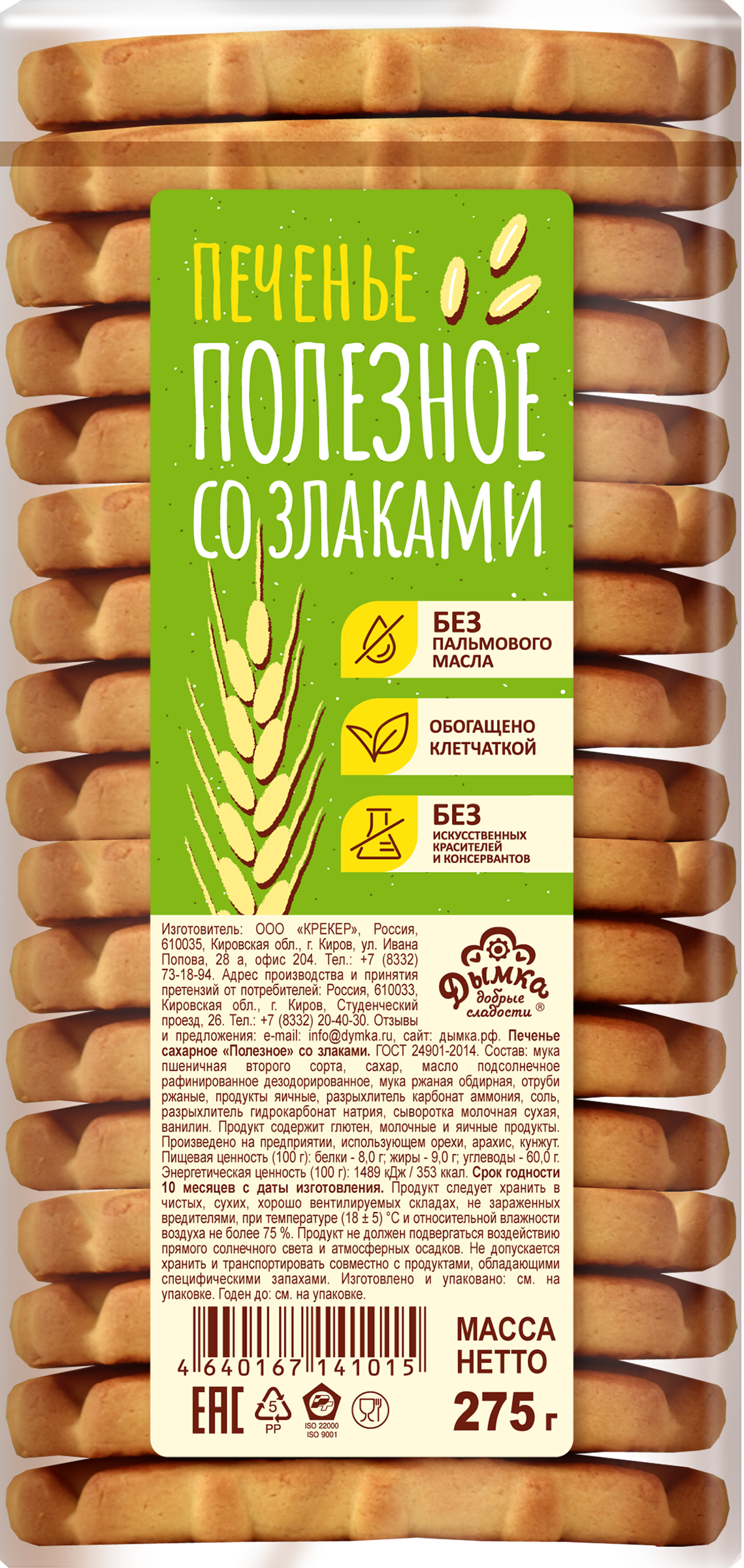 

Печенье Дымка Полезное со злаками 275