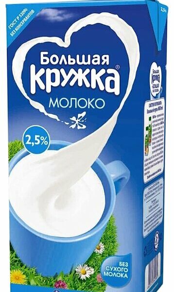 Молоко Большая Кружка ультрапастеризованное 2.5%