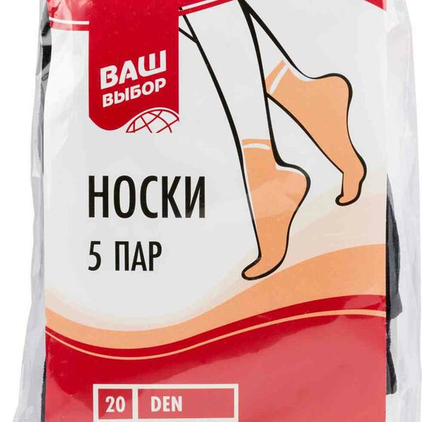 Носки женские Ваш выбор цвет: чёрный, 20 den, 5 пар