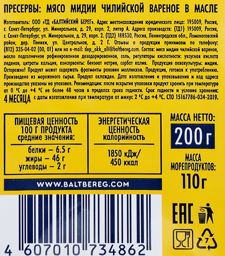 

Мидии Балтийский берег в масле