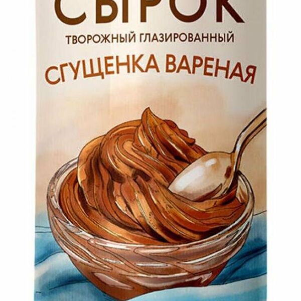 Сырок творожный Агрокомплекс глазированный в шоколадной глазури с вареной сгущенкой 26%