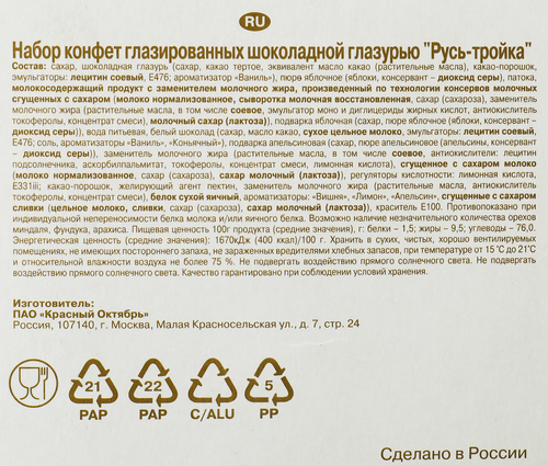

Набор конфет Красный Октябрь Русь-тройка 350 г