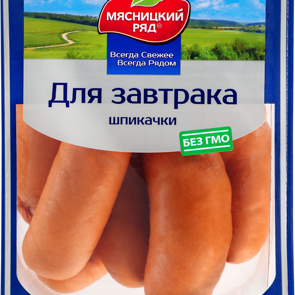 Шпикачки МЯСНИЦКИЙ РЯД Для завтрака вар. охл. н/о МГС вес до 1.2кг