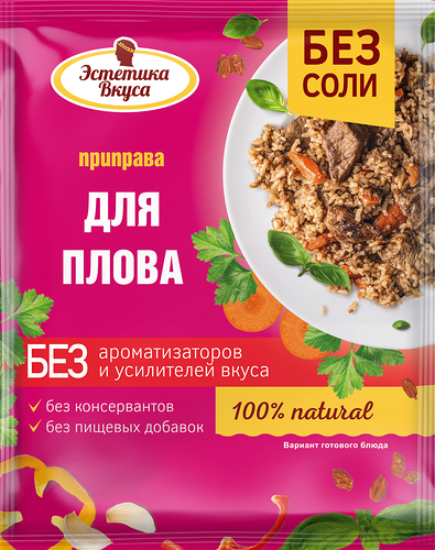 Приправа для плова Эстетика Вкуса 20 г