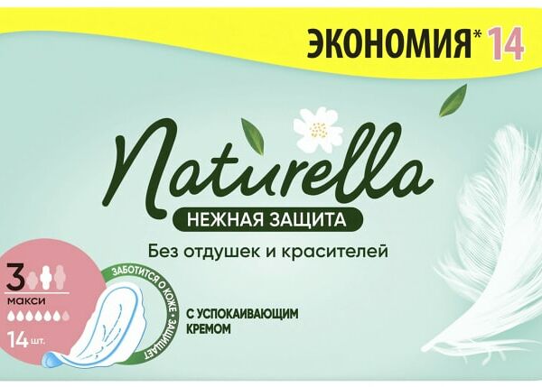 Прокладки Naturella Ultra Нежная Защита Maxi 14шт