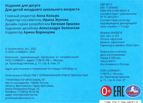 

Раскраска УМКА Малышка Суровые испытания, 16 заданий, 8 страниц, Арт. 346739