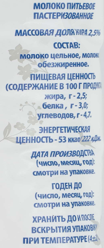 

Молоко Чебаркульское Молоко пастеризованное 2.5% 1 кг
