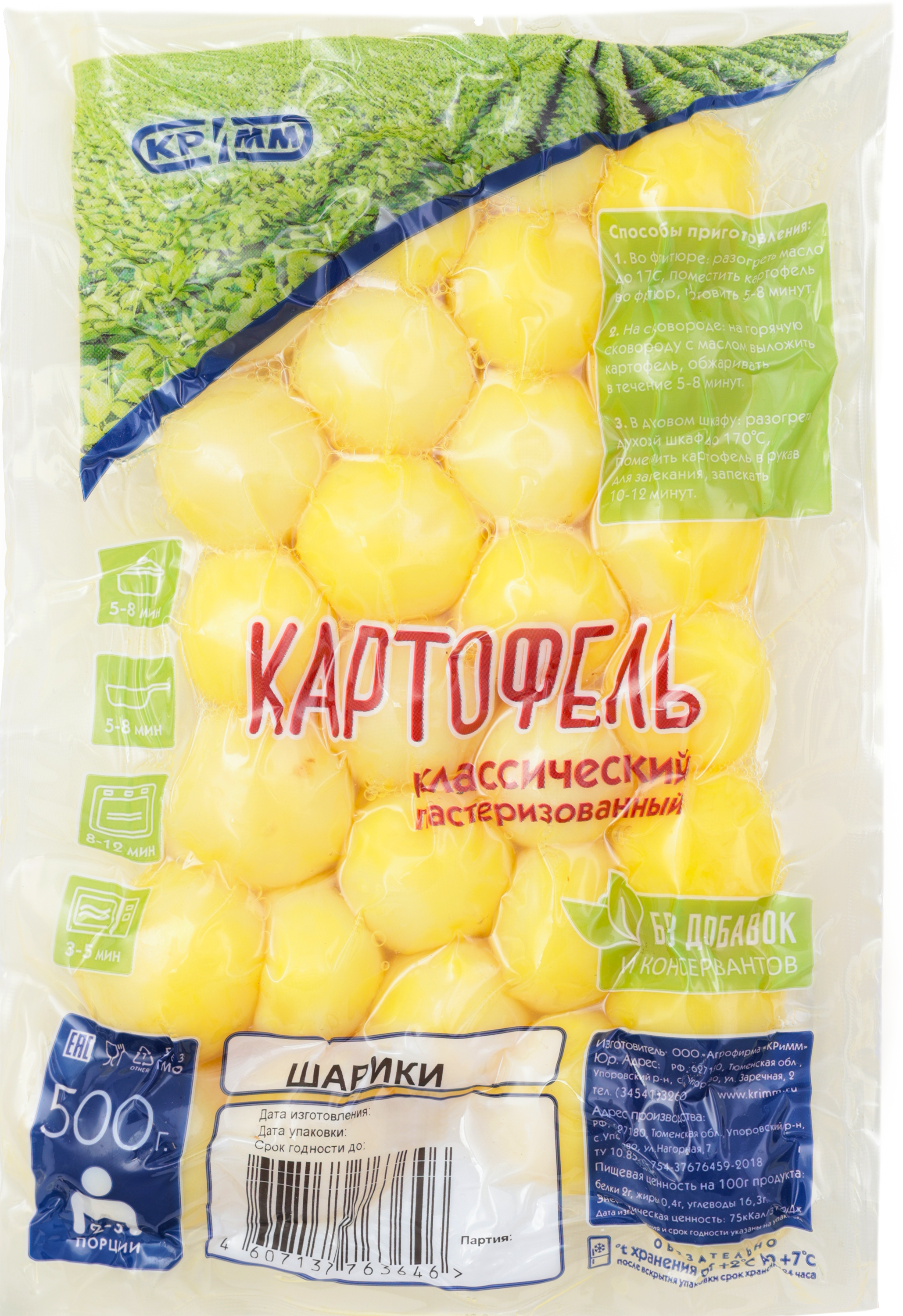 

КАРТОФЕЛЬ Шарики пастеризованный в/у