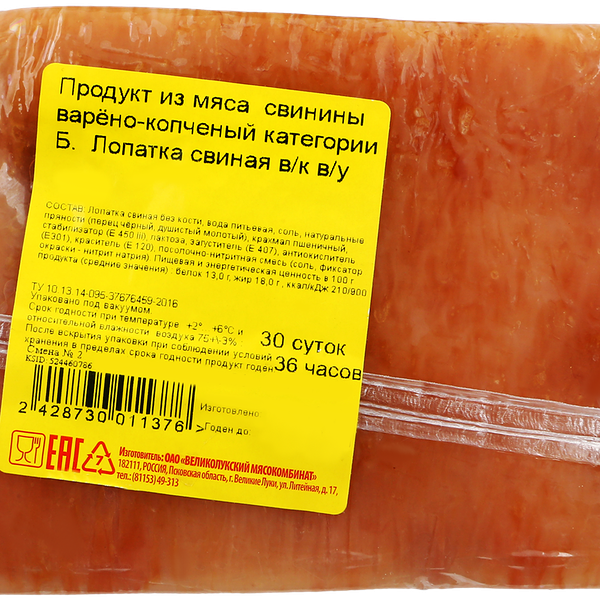 Лопатка ВЛМК свиная в/к в/у вес до 800г