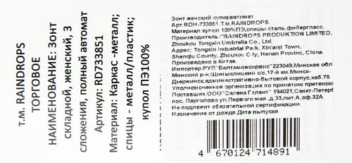 

Зонт женский RAINDROPS суперавтомат 3 сложения, Арт. RDH 73851