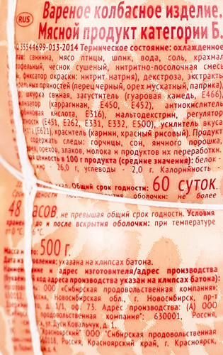 

Колбаса вареная Сибирская продовольственная компания Семейная с чесночком экстра 500 г