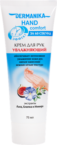 

Крем для рук DERMANIKA Hand comfort питательный, 75мл