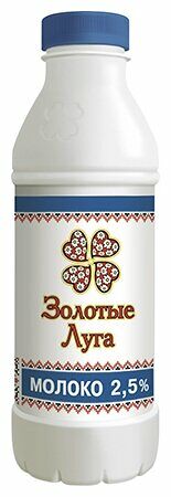 Молоко Золотые Луга пастеризованное 2.5%