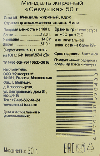 

Миндаль Семушка жареный 50 г