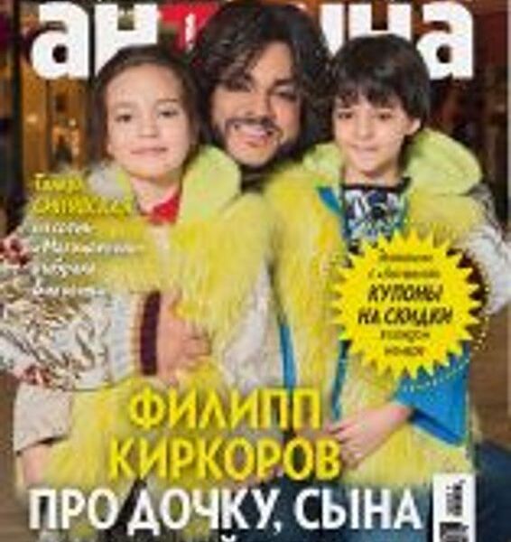 Журнал АНТЕННА-ТЕЛЕСЕМЬ Казань