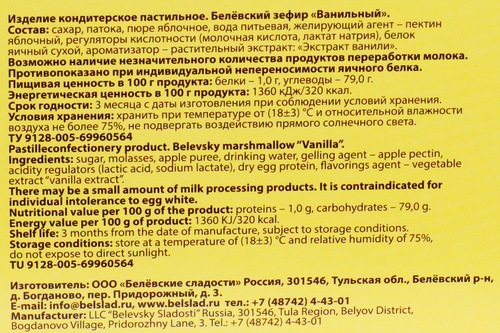 

Зефир Белевские сладости Ванильный 250 г