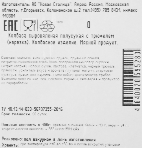 

Колбаса сыровяленая Егорьевская КГФ полусухая с трюфелем 70 г
