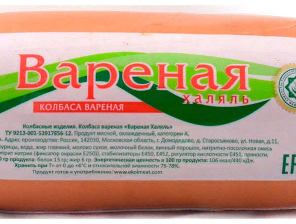 Колбаса вареная халяль Эколь