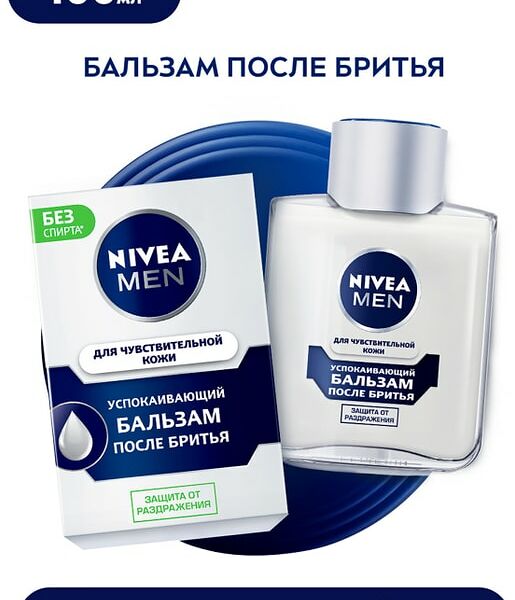 Бальзам после бритья NIVEA MEN Успокаивающий 100мл
