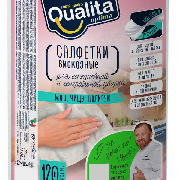 Салфетки Qualita Optima в рулоне вискозные, 120 шт