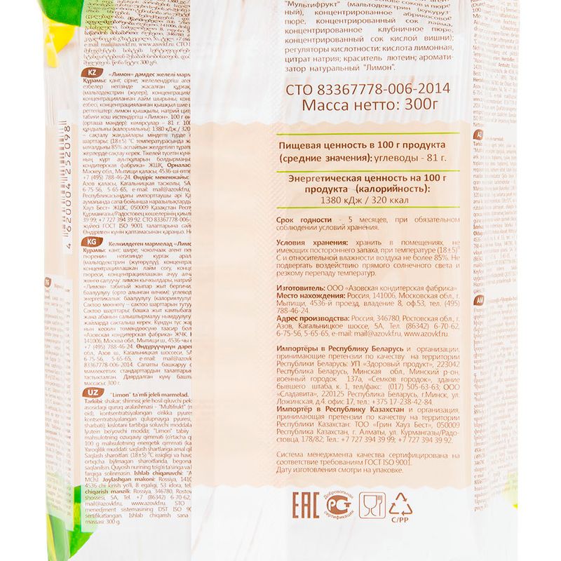 

Мармелад желейный Азовская кондитерская фабрика со вкусом лимона 300 г