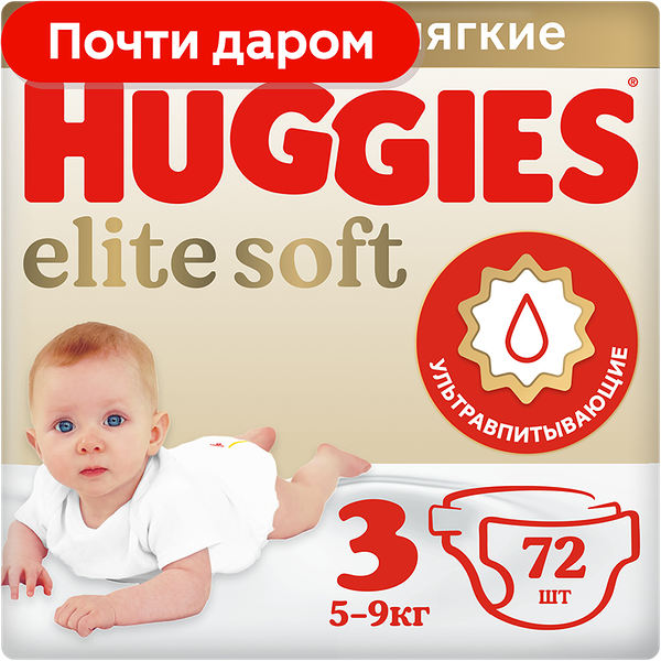 Подгузники Huggies Elite Soft 3/ 5-9кг