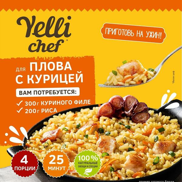Смесь Yelli Chef сухая для приготовления плова с курицей