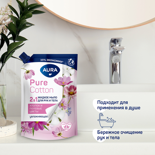 

Жидкое мыло для рук и тела Aura 2в1 Хлопок и полевые цветы 450 мл