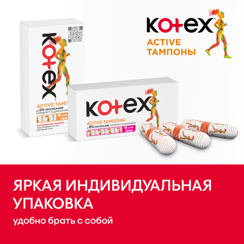 

Тампоны Kotex Active Супер 16 шт.